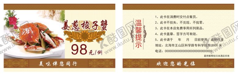 编号：64233901232022463784【酷图网】源文件下载-梭子蟹名片