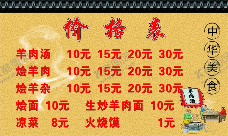 编号：89826712050635474407【酷图网】源文件下载-价格表