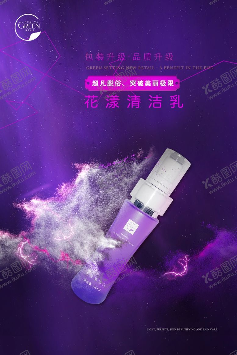 编号：88497906282015481588【酷图网】源文件下载-紫色化妆品宣传海报