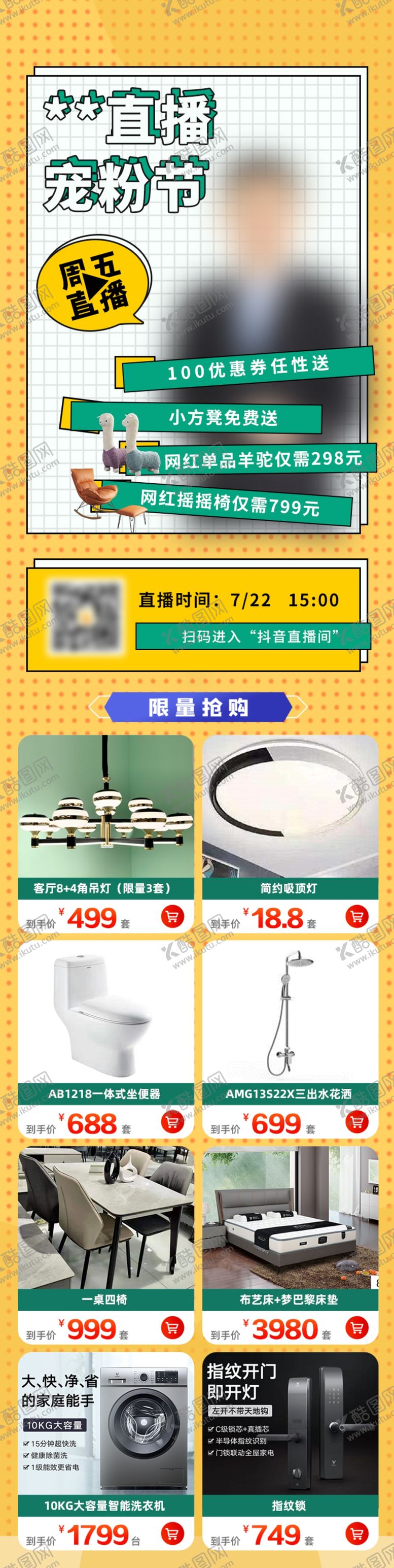 编号：16187502180408355680【酷图网】源文件下载-直播预热海报