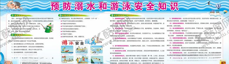 编号：35286809220948561605【酷图网】源文件下载-预防溺水安全