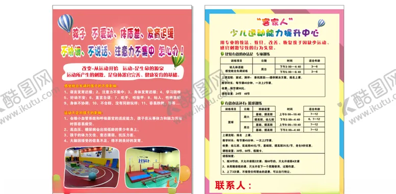 编号：63748204221015139174【酷图网】源文件下载-教育宣传单