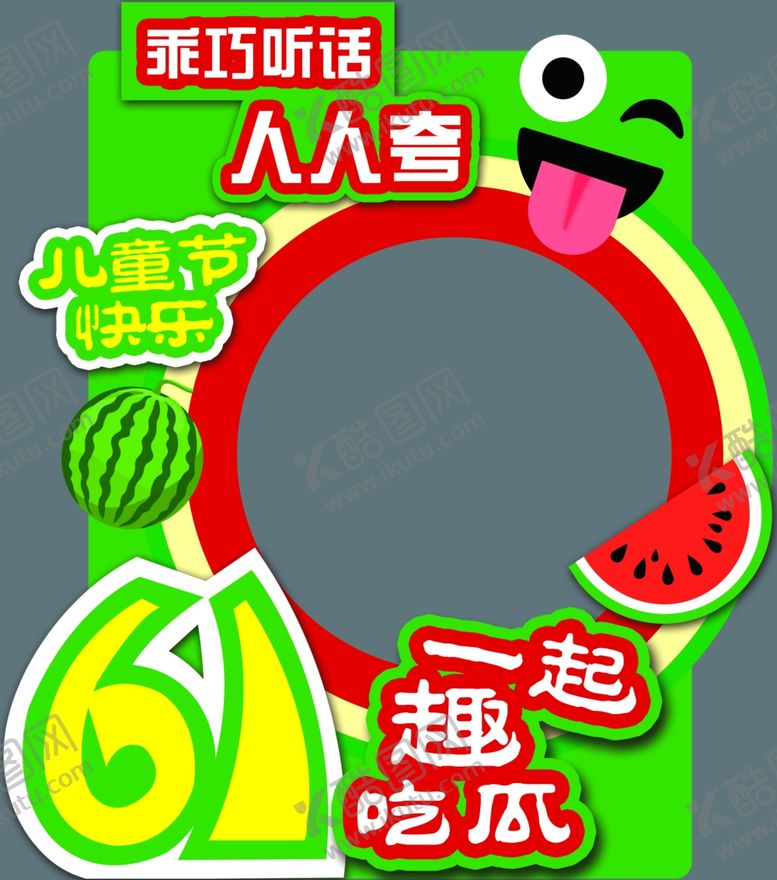 编号：69667505271012339952【酷图网】源文件下载-六一欢乐场景布置