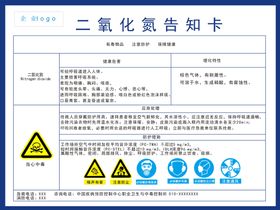 二氧化氮告知卡