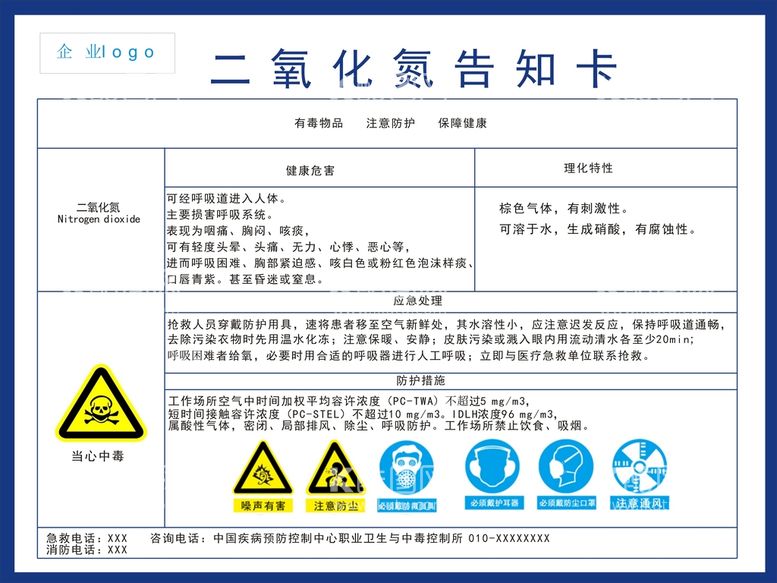 编号：65669411261327095809【酷图网】源文件下载-二氧化氮告知卡