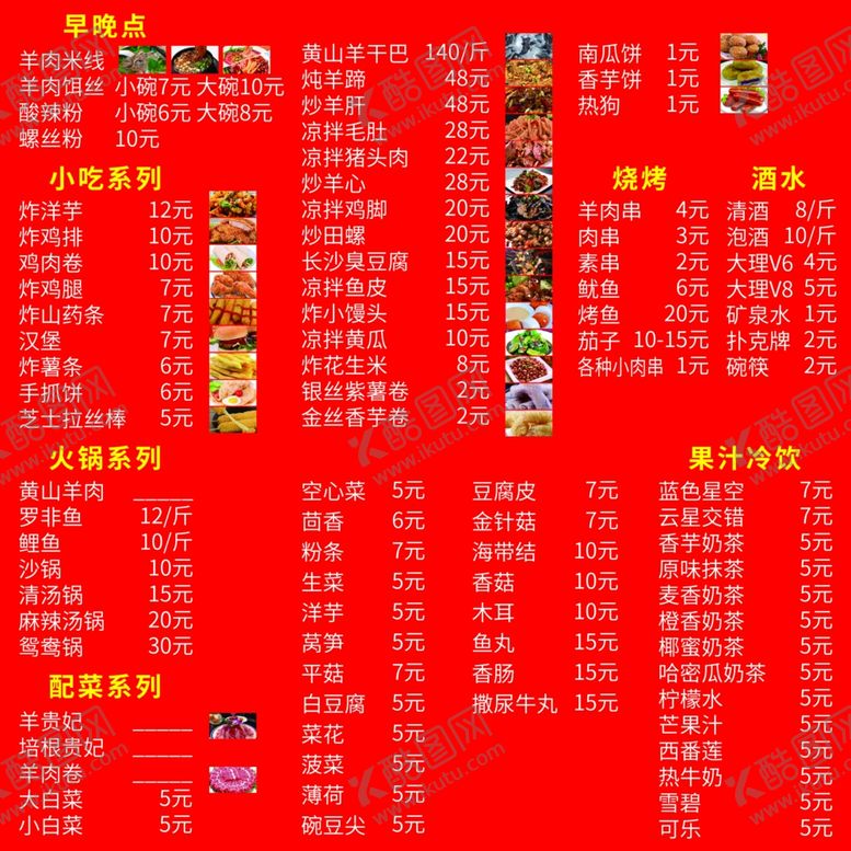 编号：47567710211116373865【酷图网】源文件下载-价目表图片