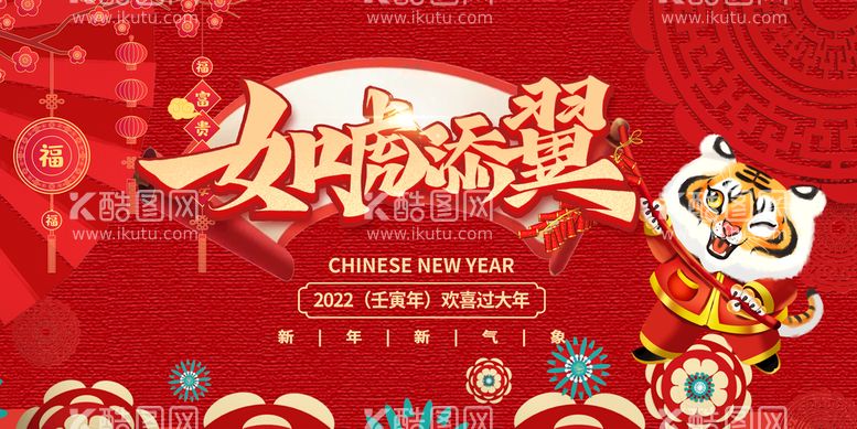 编号：73542610021444278234【酷图网】源文件下载-2022新年虎年横版展板海报