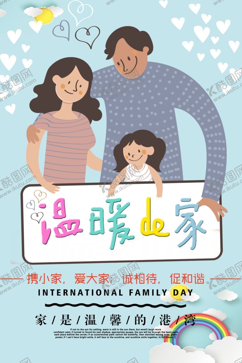 编号：62238309270300317893【酷图网】源文件下载-温暖的家