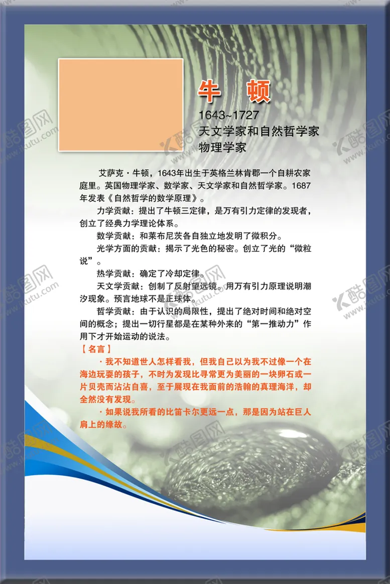 编号：97643810262049116088【酷图网】源文件下载-牛顿简介
