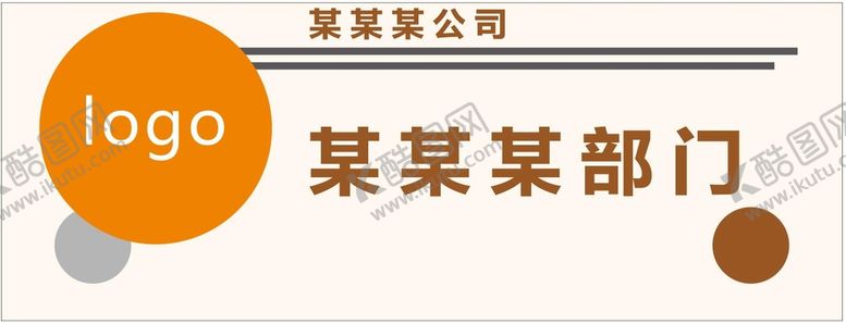编号：24041212221632323336【酷图网】源文件下载-门牌