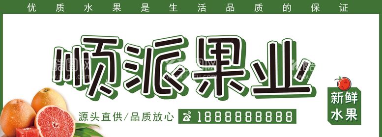 编号：64017510071219381073【酷图网】源文件下载-水果店门头