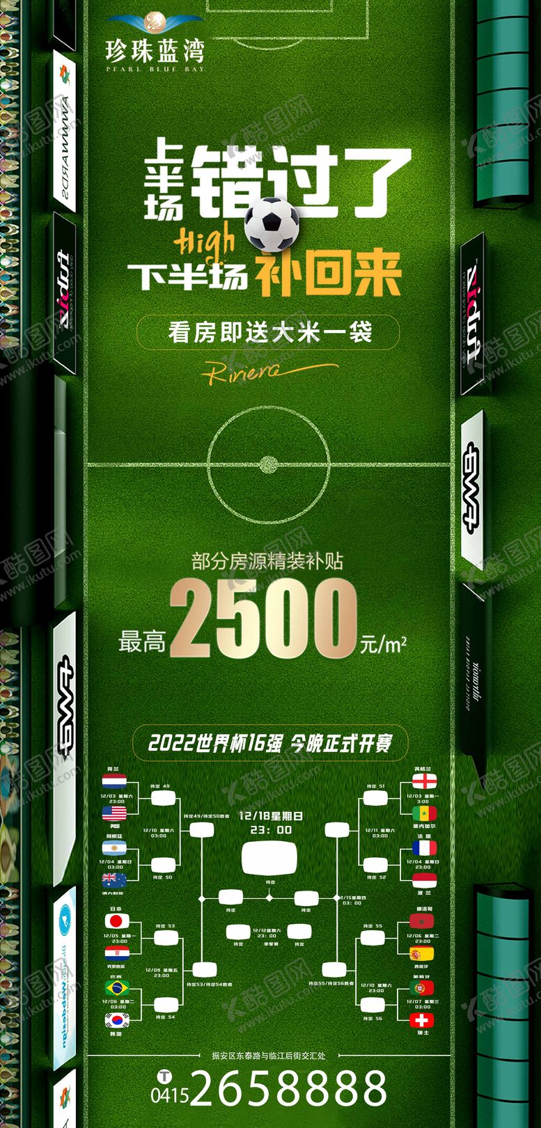 编号：78571506152058468008【酷图网】源文件下载-海报世界杯赛程