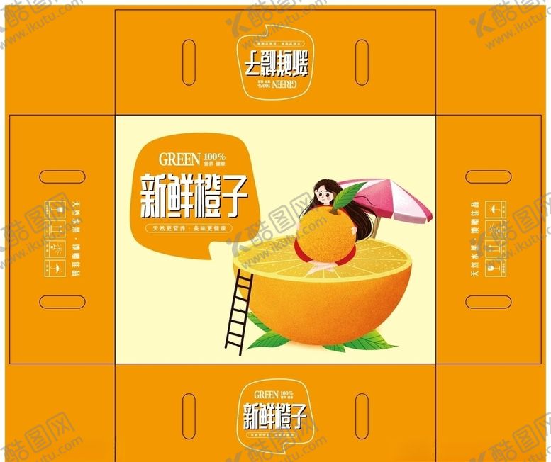 编号：15761305172100202588【酷图网】源文件下载-新鲜橙子