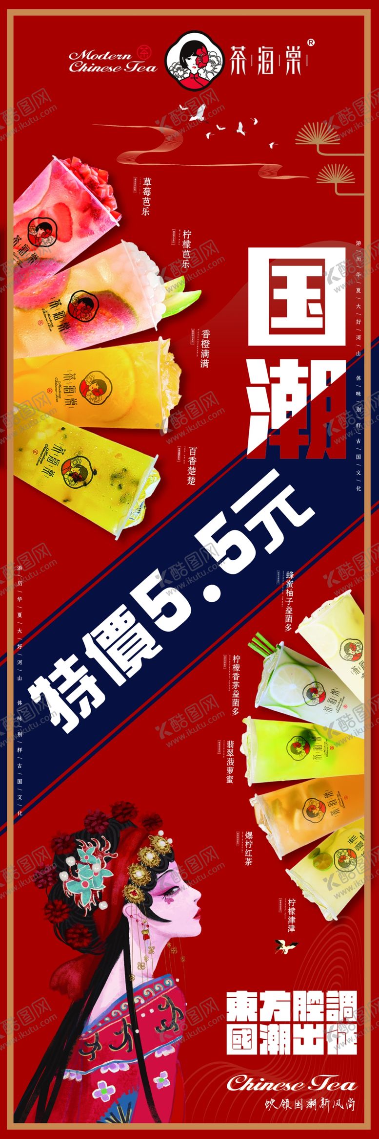 编号：18017209150756035369【酷图网】源文件下载-茶海棠饮料果汁奶茶买一