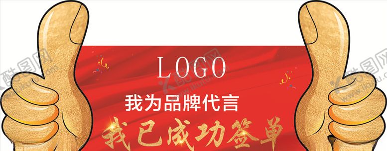 编号：81124307060907006639【酷图网】源文件下载-手举牌签单牌拍照牌