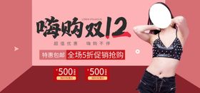 双12大促