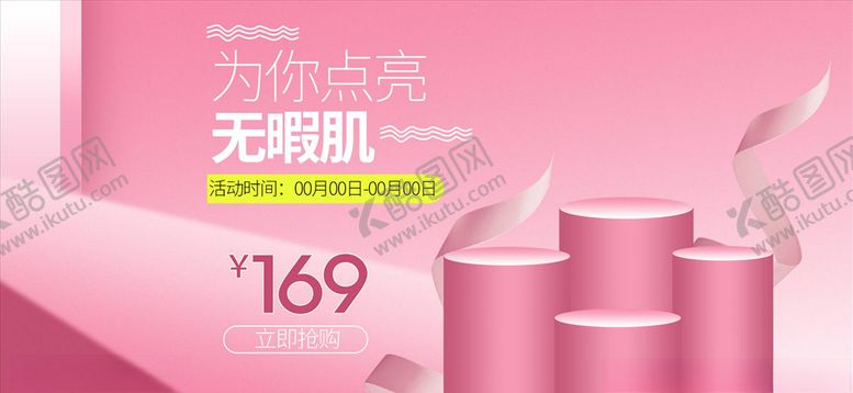 编号：84321905031010204541【酷图网】源文件下载-化妆品促销