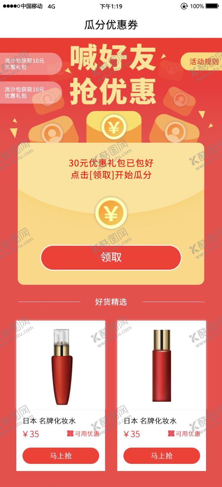 编号：23620309250305498466【酷图网】源文件下载-手机优惠券