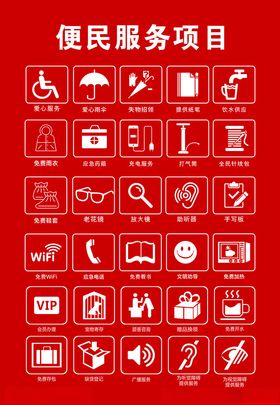 便民服务图标