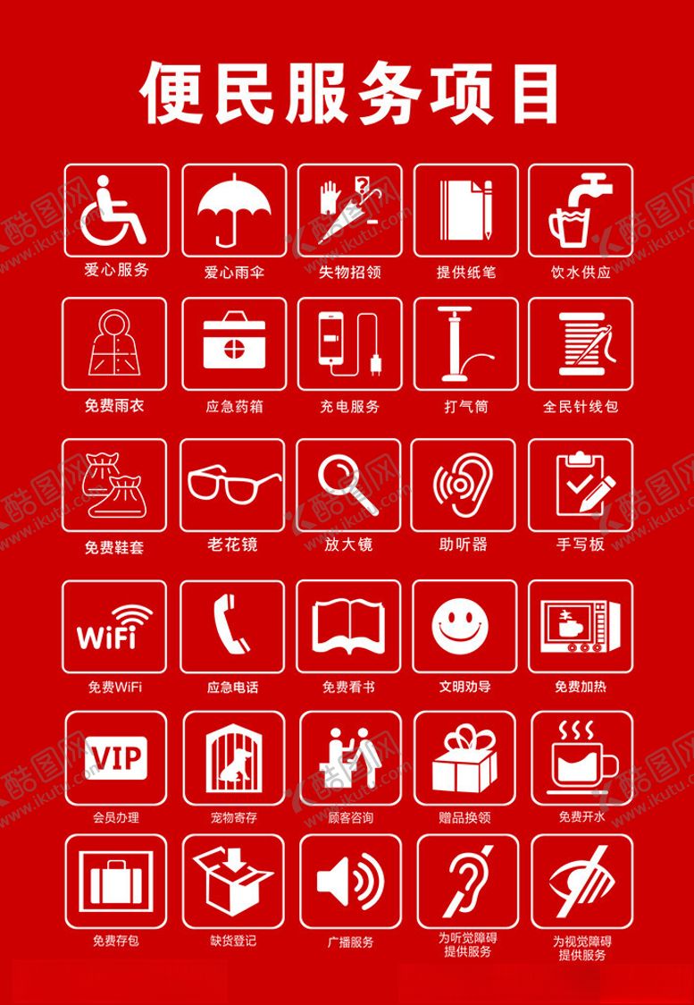 编号：75124604030302003824【酷图网】源文件下载-便民服务图标