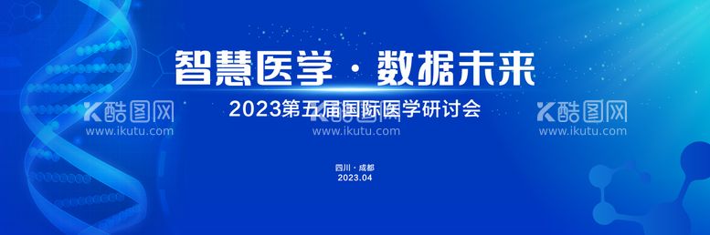 编号：26846511250234258412【酷图网】源文件下载-蓝色生物医疗科技活动背景板