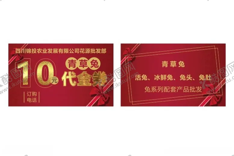 编号：59415401270112489510【酷图网】源文件下载-代金券