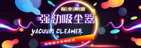 强劲吸尘器