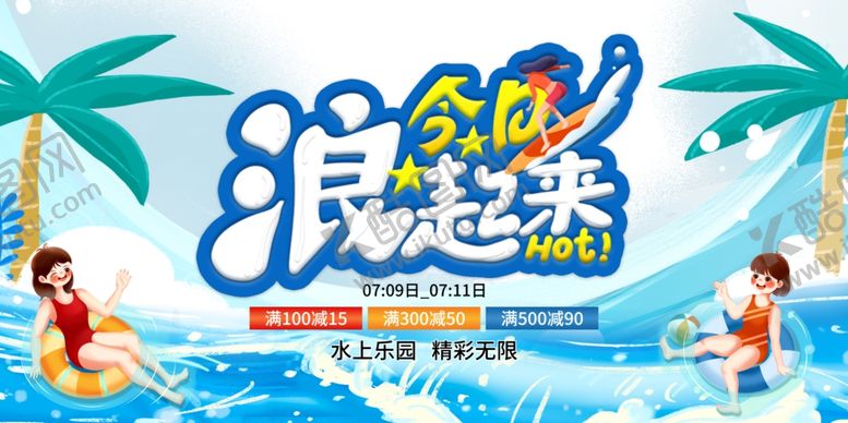 编号：97362606030842327555【酷图网】源文件下载-水上乐园