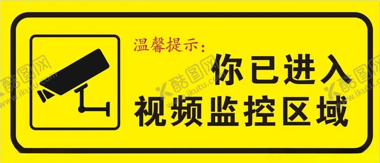 编号：31873702220235131154【酷图网】源文件下载-监控区域