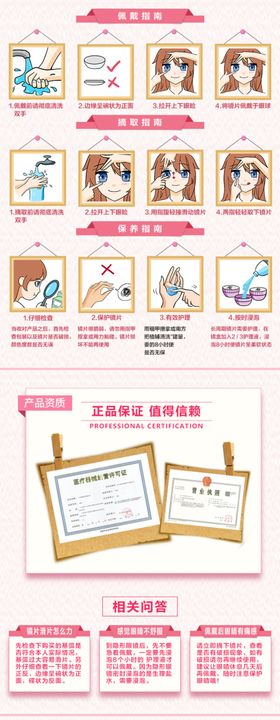 隐形美瞳线上商城详情页