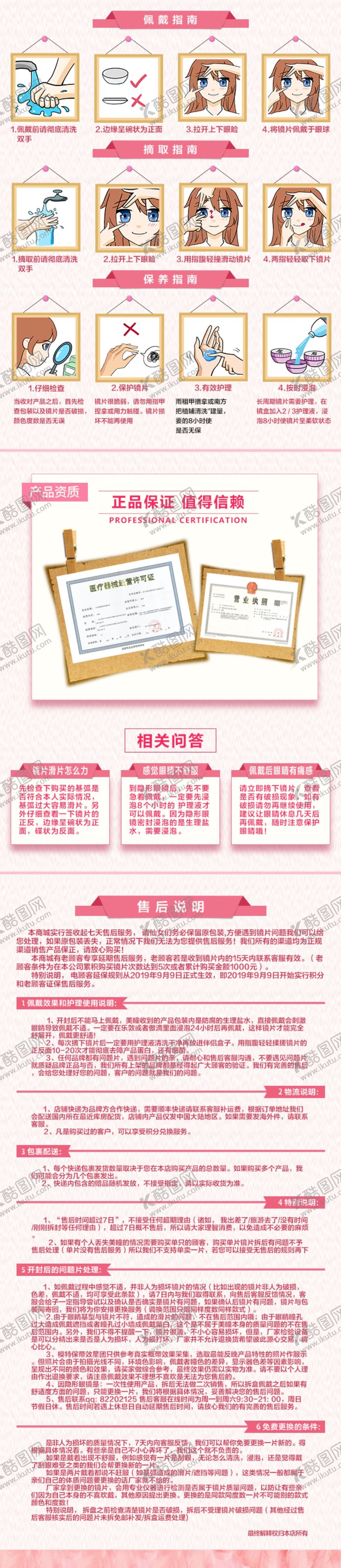 编号：45391309271021231667【酷图网】源文件下载-隐形美瞳线上商城详情页