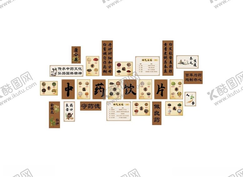 编号：62608404021708076526【酷图网】源文件下载-中药饮片