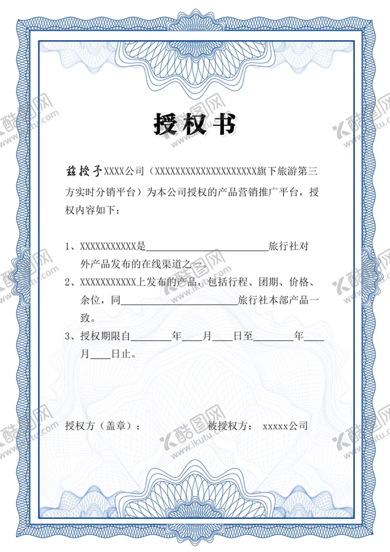 授权书西式边框证背景花纹边框