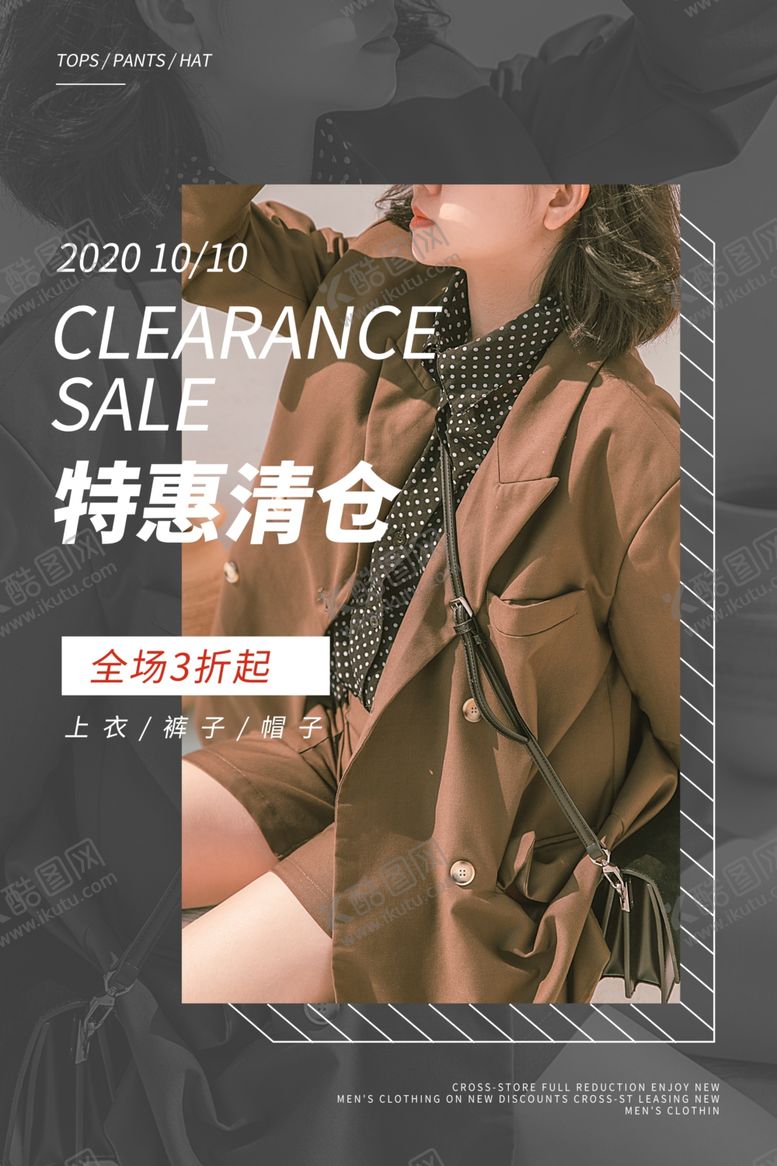 编号：72039209231521174298【酷图网】源文件下载-女装海报