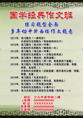 国学经典作文