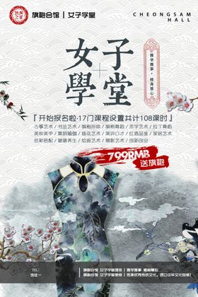 女子学堂