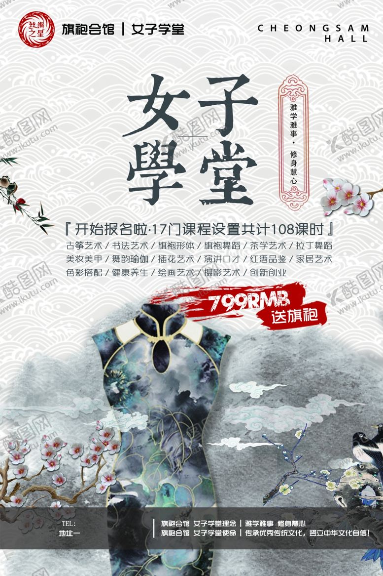 编号：46930405050552447864【酷图网】源文件下载-女子学堂