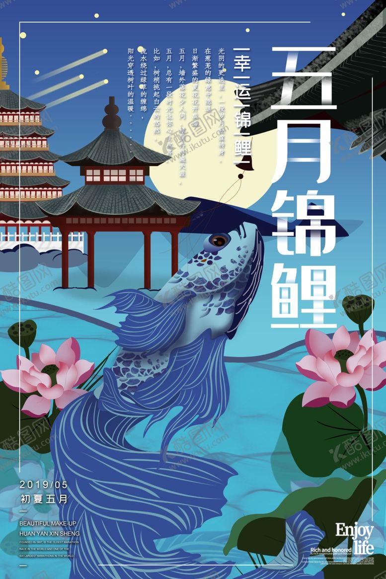 编号：85549706271304232731【酷图网】源文件下载-锦鲤海报