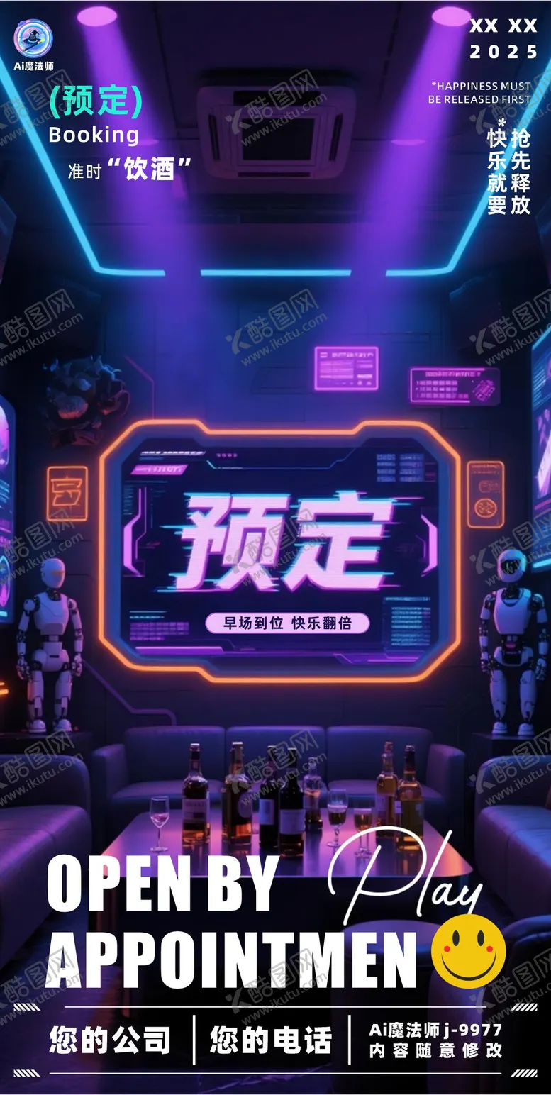 编号：80758406181706564420【酷图网】源文件下载-酒吧日常邀约科技海报