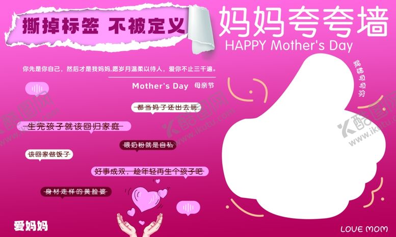 编号：66684304051056068437【酷图网】源文件下载-粉色母婴活动母亲节活动宣传海报