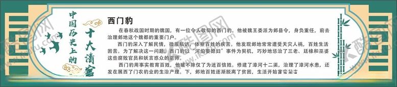 编号：72078401271153082536【酷图网】源文件下载-古代十大清官