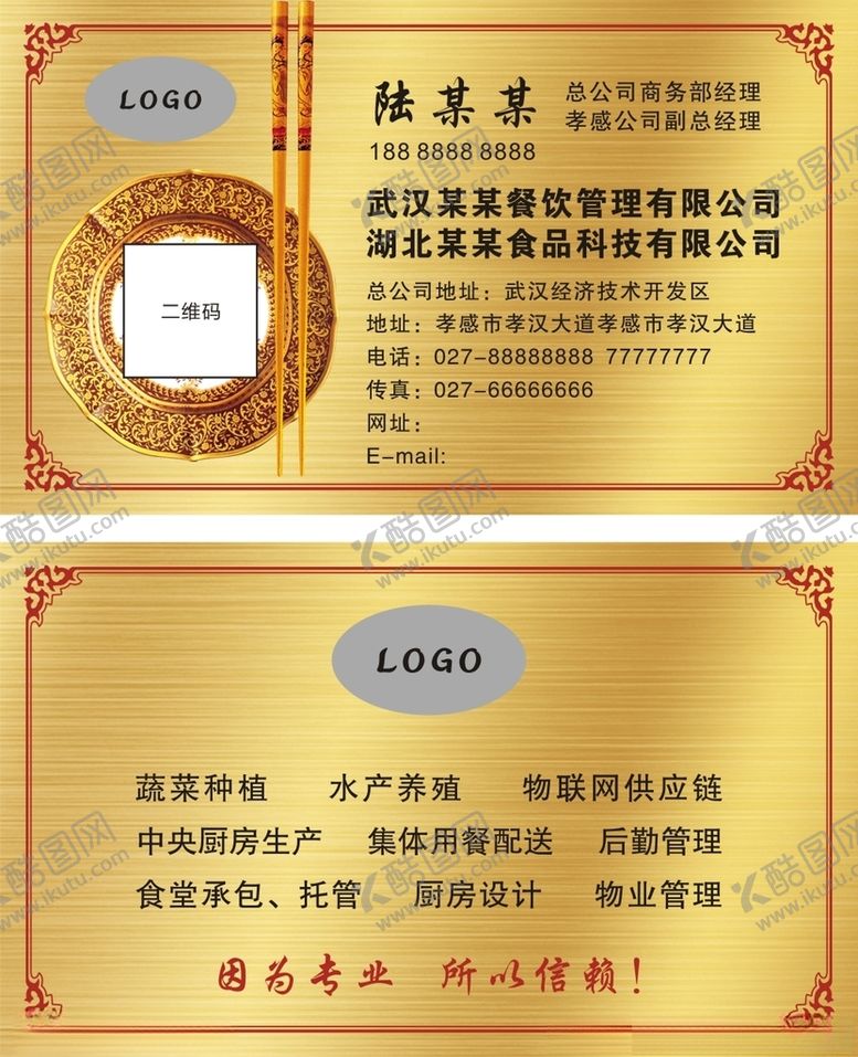 编号：12679412130704297980【酷图网】源文件下载-金色名片