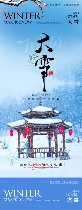 24节气大雪小雪立冬海报