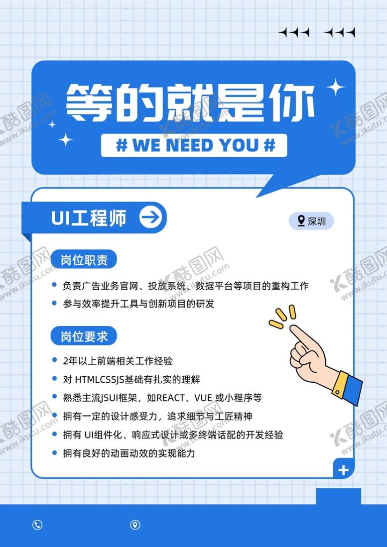 编号：64120701210446087755【酷图网】源文件下载-招聘海报校园