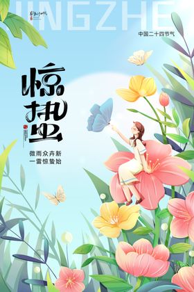 惊蛰广告春天海报