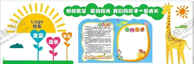 编号：92055706180607151165【酷图网】源文件下载-幼儿园造型墙