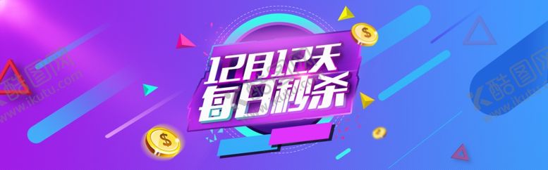 编号：42086004271702021153【酷图网】源文件下载-双11双12购物节