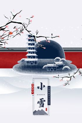 小雪海报