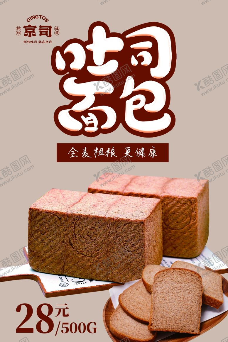 编号：15717302141551583918【酷图网】源文件下载-吐司面包海报设计