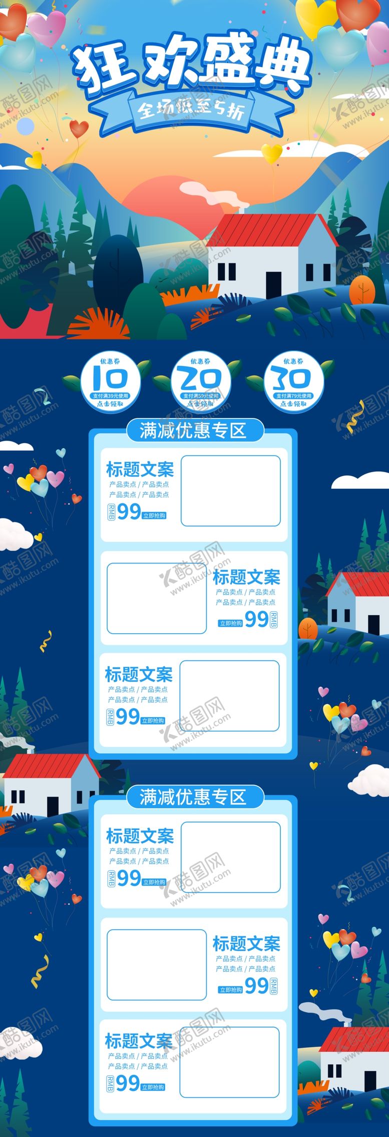 编号：42288410070555078380【酷图网】源文件下载-双12首页
